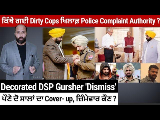 Finally, Punjab Govt to dismiss DSP Gursher Sandhu. But why's authority against dirty cops defunct ?