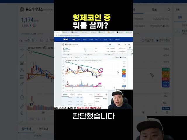 형제코인들중에서 좋은 아이 골라서 매수하는 방법 (RWA섹터 예시)