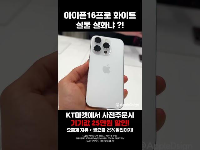 아이폰16 프로 화이트 실물🩵
