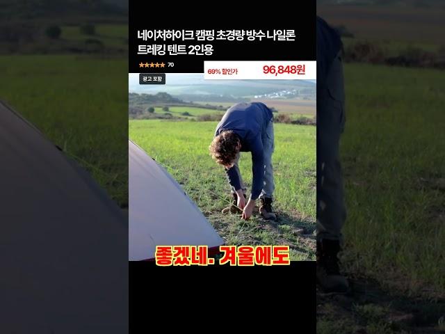 네이처하이크  초경량 방수 나일론 트레킹 텐트 2인용