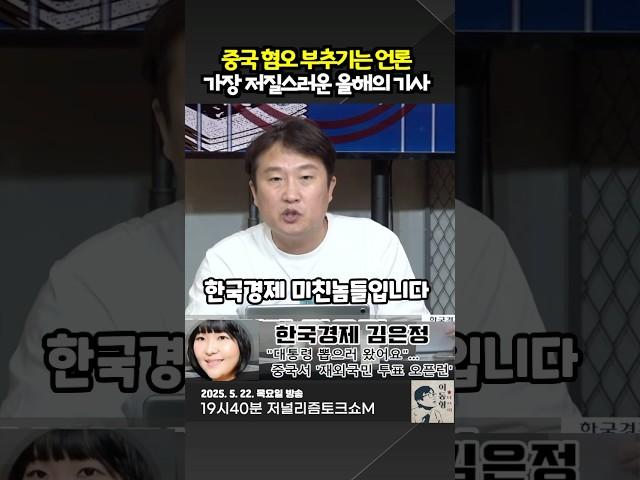 중국 혐오 부추기는 언론 가장 저질스러운 올해의 기사