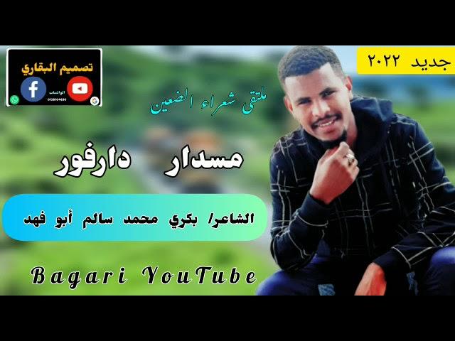 الشاعر بكري ابوفهد عاشق البدوية