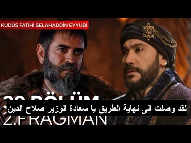 إعلان 2 الحلقة 39 مسلسل صلاح الدين الأيوبي ظهور رجل الخليفة القوي راكف وبداية النزاع