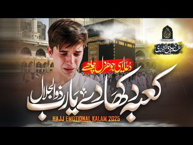 New Hajj Naat 2025 | Kaba Dikha De Maula | Hajj Kalam | Hafiz Umar Farooq Naqshbandi