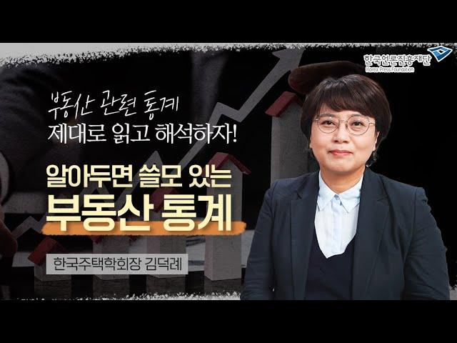 [言:believable! 4-3] 알아두면 쓸모 있는 부동산 통계