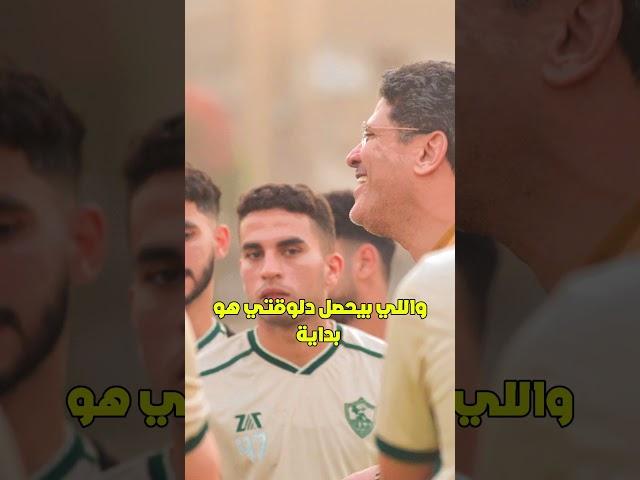 تصريح طارئ من متحدث الزمالك يكشف اول قرار لجون ادوارد بعد توليه المسؤوليه ويزف هدية مفرحة