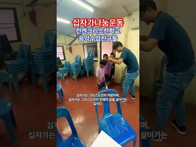 #태국 #선교 #십자가 #자랑 #은혜 #학교 그리스도인은 무엇으로 알 수 있을까? 구원의 십자가! 하나의 답이 될 수 있을 것이다.