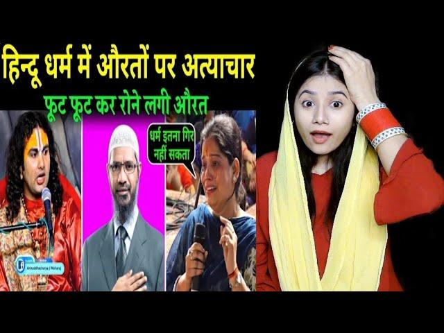 Hindu auraton par atyachar On Dr Zakir Naik | #indianreaction #drzakirnaik