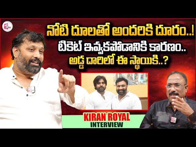 Janasena Kiran Royal Sensational Interview | Pawan Kalyan | CM Chandrababu | Nagaraju Interviews