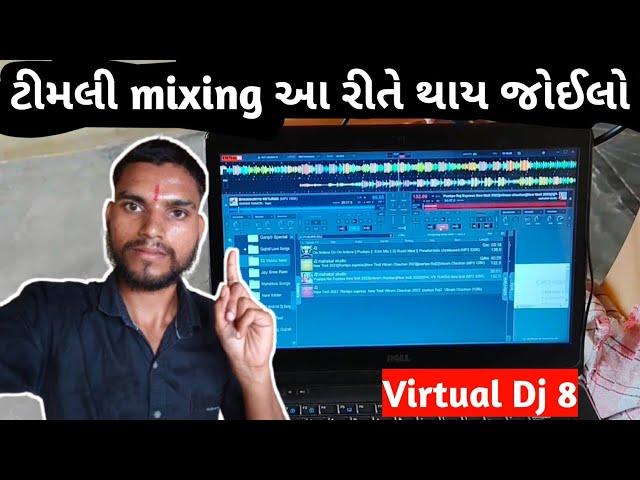 ટીમલી mixing કરતા શીખો ️| Virtual Dj 8 | Bhanguriyo Return Timli | Pushpa Raj Timli Vikram Chauhan