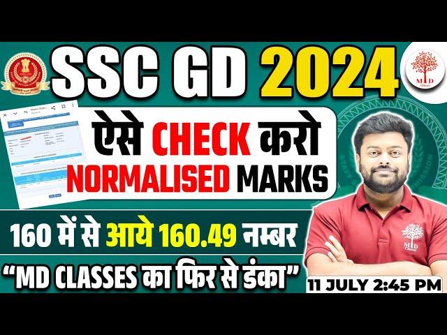 SSC GD RESULT 2024 | SSC GD 2024 NORMALISATION | SSC GD SCORE CARD 2024 | SSC GD NORMALISATION 2024