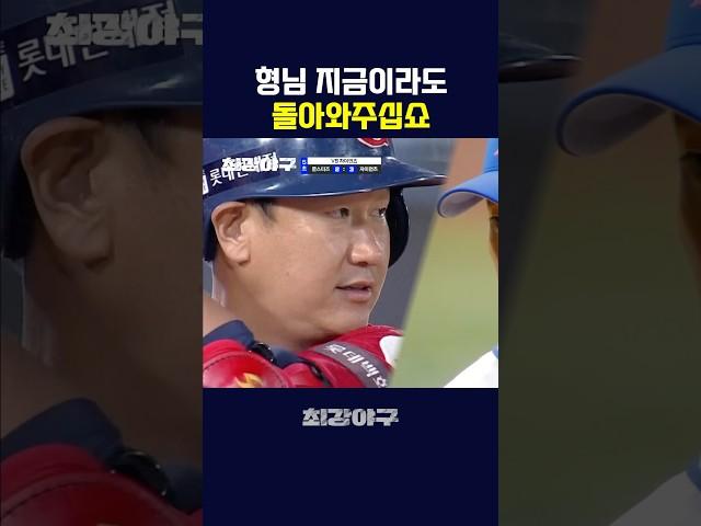 롯데 팬들 눈물 장전