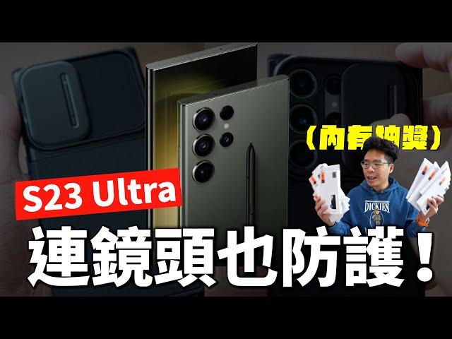 買 S23 Ultra 後最重要的第一件事！最強 S23 Ultra 韓國第一品牌保護殼！ft. Spigen