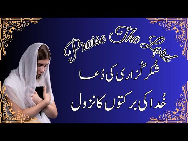 Shukar Guzari K Liye Dua | Daily Prayer | Stay Blessed