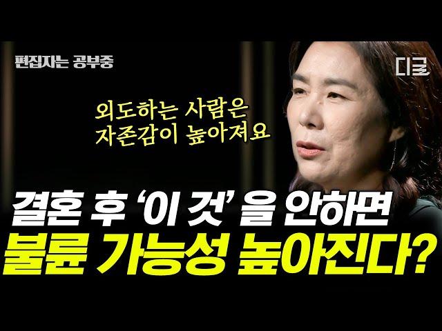 [#책읽어주는나의서재] (1시간) 사랑을 잊은 성인들에게 전하는 묘약 배정원 교수의 밝고 건강한 성 이야기