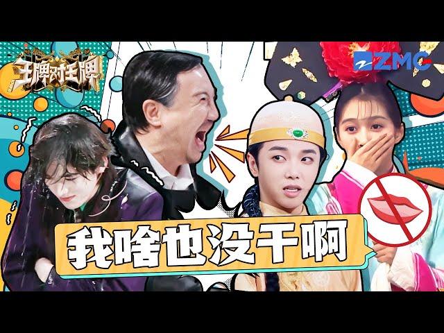 嘘这可不能说！沈腾被泼了的第一反应是“报复”回去 贾玲机智化解称呼难题 华晨宇玩到最后都是懵的 | 王牌对王牌