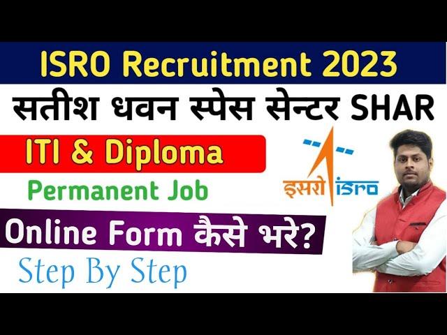 ISRO SDSC online Form Fill up | फॉर्म कैसे भरे? | ISRO Recruitment 2023 |ITI & Diploma Permanent job