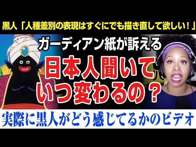 【海外の反応】アニメにおける黒人描写は人種差別だ！と黒人女性が訴えるも、外国人のコメントは批判一色！？