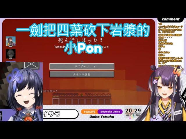 一劍讓同期掉進岩漿的先斗寧【先斗寧】【海妹四葉】【彩虹社中文】