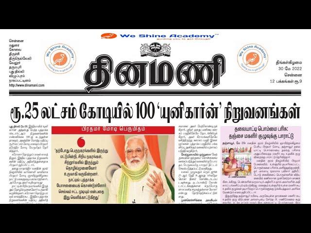 தினமணி Newspaper | 30th May 2022