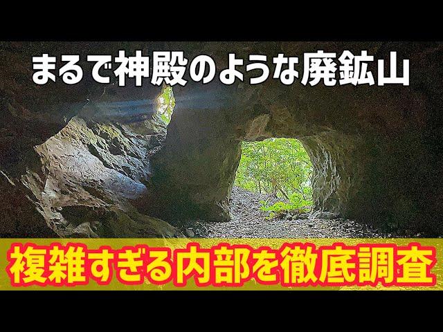 ダンジョン感のある廃鉱山を探索します【鉱山】