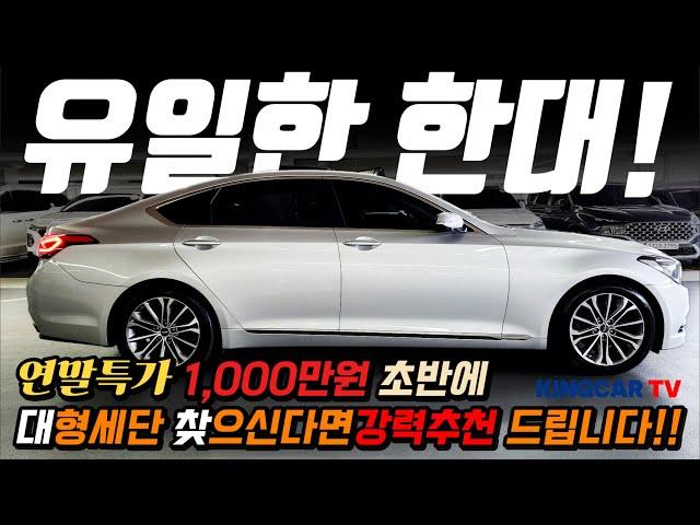 [연말특가] 전국에 한대?! 1000만원초반에 대형세단 찾으신다면 이차량 추천 드립니다! 유니크한 시트 파썬! 헤드업! !구경은 공짜!  안보시면 후회 막심 #가성비 #중고차추천