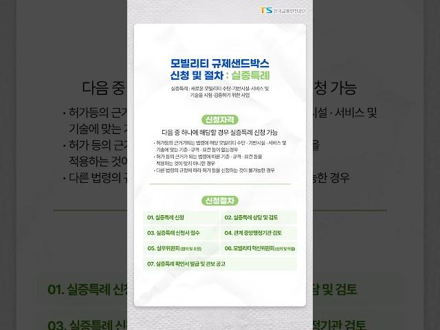 모빌리티 지원센터 궁금해? 1편 #한국교통안전공단 #mobility