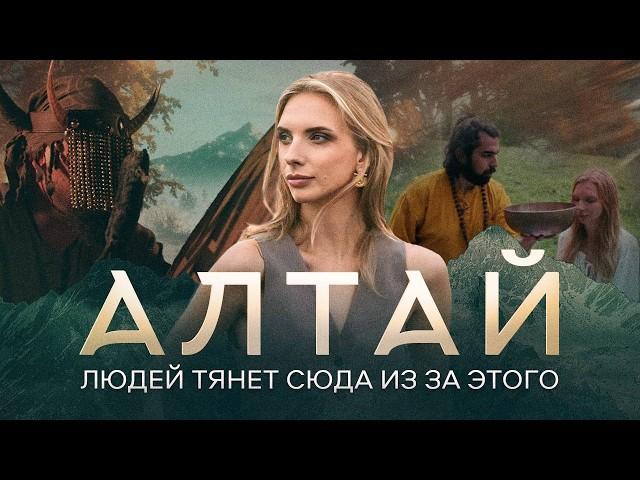 Горный Алтай | ВХОД В ШАМБАЛУ | Почему все сюда едут?