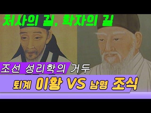 조선성리학의 라이벌,  퇴계 이황과 남명 조식    (역사의 라이벌)  [역사실험]  KBS 1995.09.02 방송