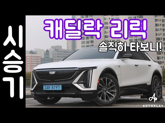 캐딜락 리릭 시승기 / 전기차 SUV