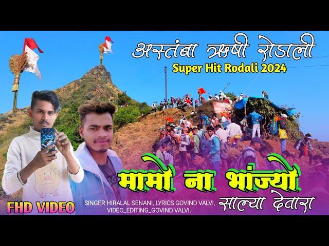 न्यू अस्तंबा ऋषी रोडाली ( मामो ना भांज्यो ) New Astamba Rushi Rodali 2024  Govind Valvi