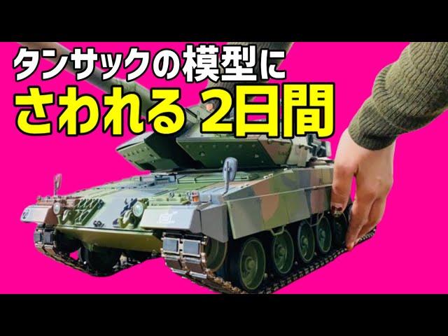 ノスタルジック2デイズ2023 レオパルト2A6展示のお知らせ・アゴラモデルズ＜Nostalgic 2days2023＞