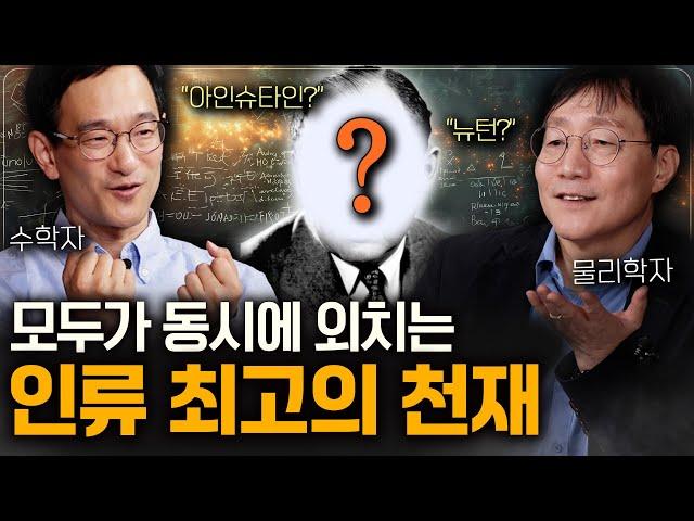 전 세계 위인들이 인정한 역사상 최고의 천재 (7개 국어 가능...) | 범준에 물리다