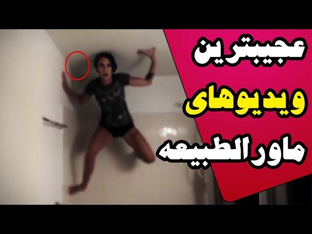 فیلم ماورالطبیعه | اجنه و ماورالطبیعه | ده ویدیو ترسناک و ماورالطبیعه که توضیحی برای آنها