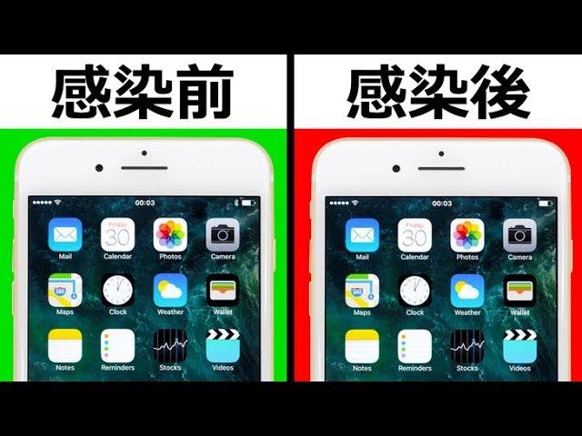 スマホがウィルス感染している９のサイン