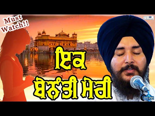 MUST WATCH KIRTAN II Bhai Amandeep Singh Hajuri Ragi Darbar Sahib