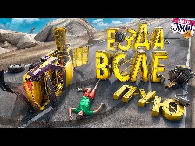 Езда вслепую ( Beamng drive )