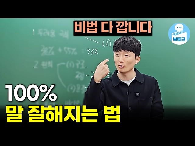 말 잘하는 법, 이대로만 해보세요