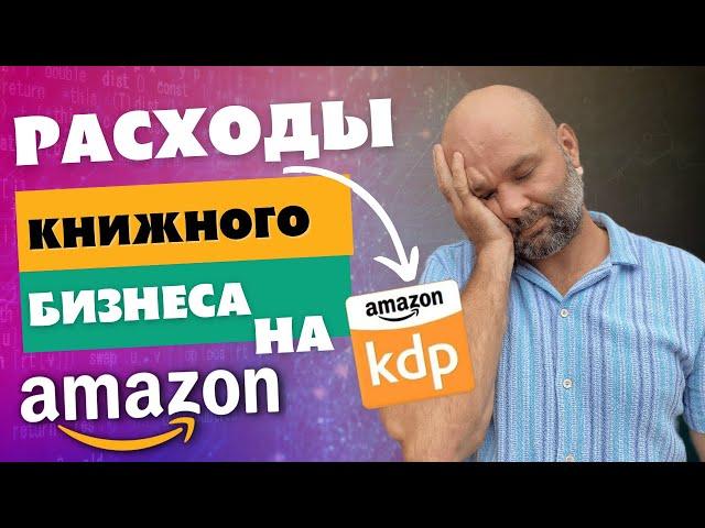  СКОЛЬКО СТОИТ ВЕДЕНИЕ БИЗНЕСА НА AMAZON?