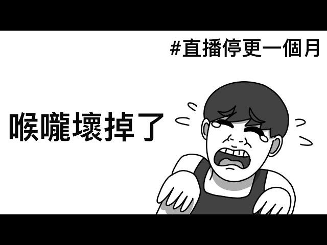 直播要停更一個月了wry｜霸軒廣播電台｜直播ON AIR