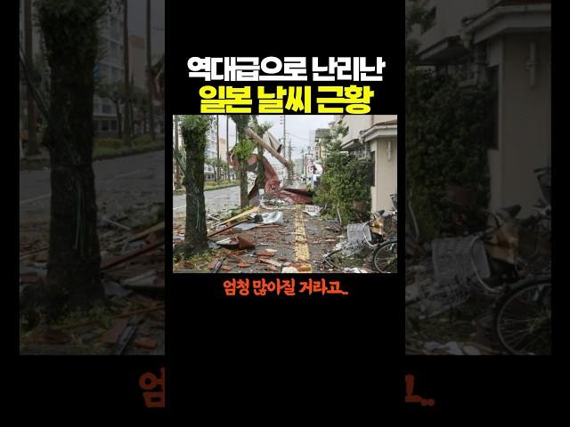 ’역대급‘으로 난리난 일본 날씨 근황.. 와 어쩌냐...
