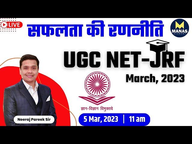 How to Qualify UGC NET Exam 2023 | Exam Strategy by Neeraj Pareek Sir #neerajpareeksir