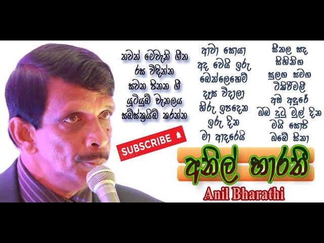 Anil Bharathi අනිල් භාරතී සම්භාවනීය ගිත