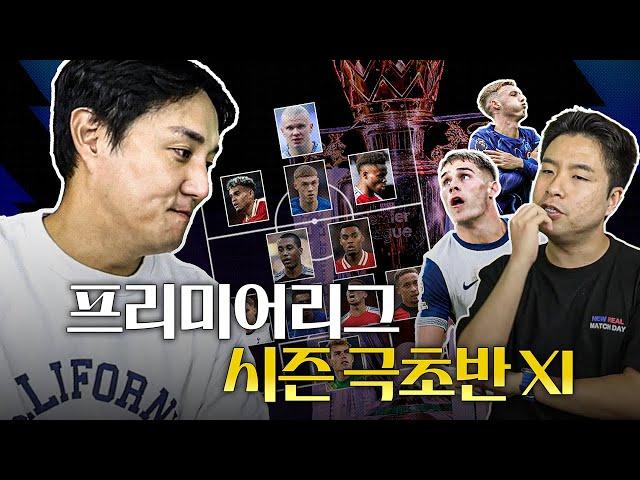 24-25시즌 극초반 프리미어리그 베스트 XI는?ㅣGood? Bad?