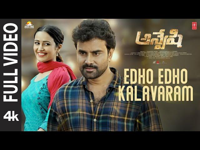 Full Video: Edho Edho Kalavaram Song | Anveshi Movie | Vijay Dharan,Simran G | Chaitan B | Prem R