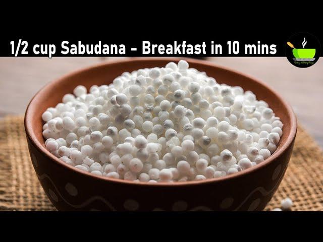 1/2 Cup Sabudana - Easy Breakfast Recipe | Healthy Breakfast Recipe | Dinner Recipe | Sabudana Idli