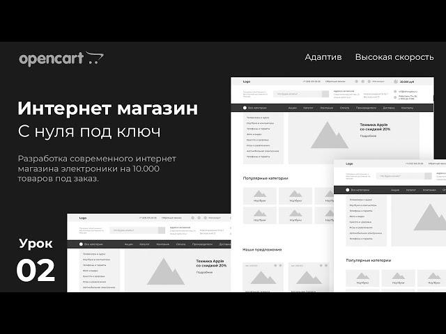 Создание интернет магазина на CMS opencart с нуля. Урок 2 - прототип в Figma