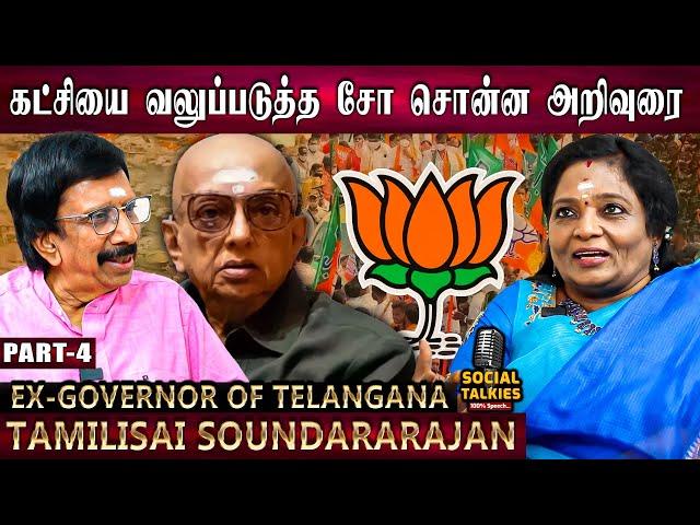 ஆளுநராக நான் சந்தித்த பிரச்சனைகள் -Thamilisai Soundararajan |CWC - Part - 4