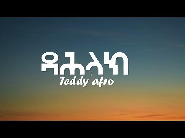 Teddy Afro | Dahlak | ዳሕላክ | Lyrics video