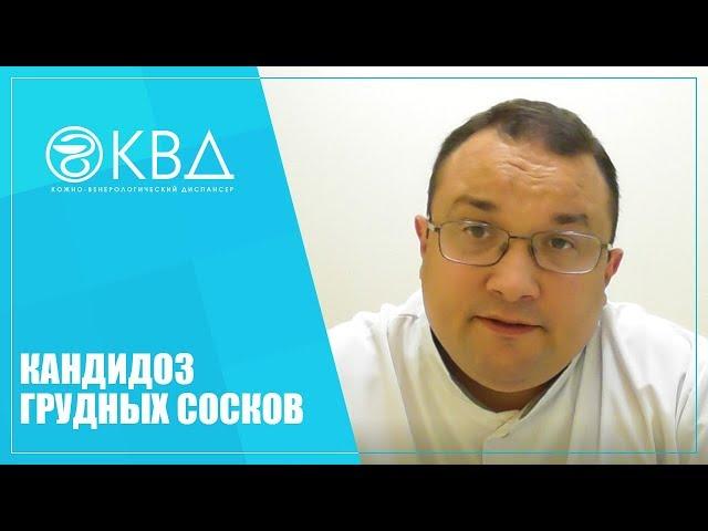 1411  Кандидоз грудных сосков